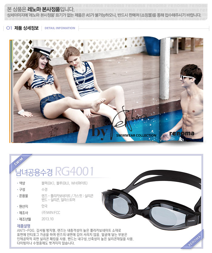 Swimming Goggles Renoma anti-hydrops swimming RG40